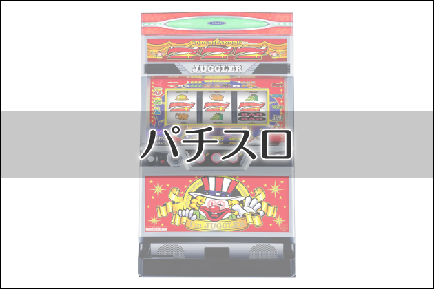 パチナビ|パチンコ・パチスロで常勝する為に!